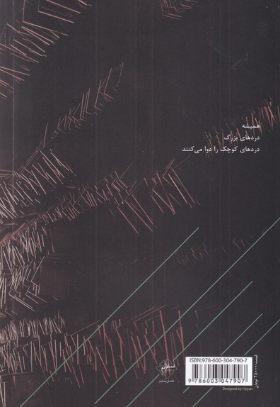 مرا برای روز مبادا نگه دار